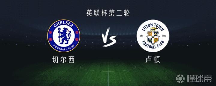 切尔西对阵卢顿:首发阵容揭晓,恩佐缺席