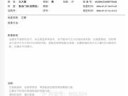 王大雷：我脚腕韧带撕裂，伤情报告为何无人发布？
